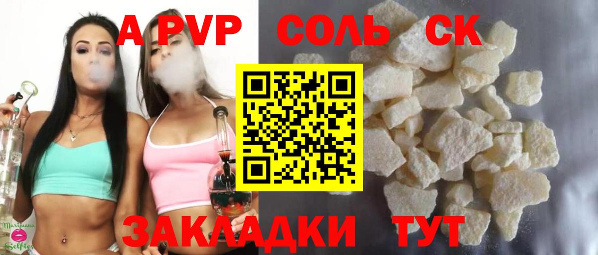 Alpha-PVP Crystall  Alpha PVP крисы CK  Минусинск  Вход с VPN 