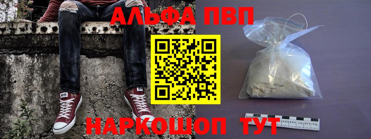 Alfa_PVP кристаллы Минусинск