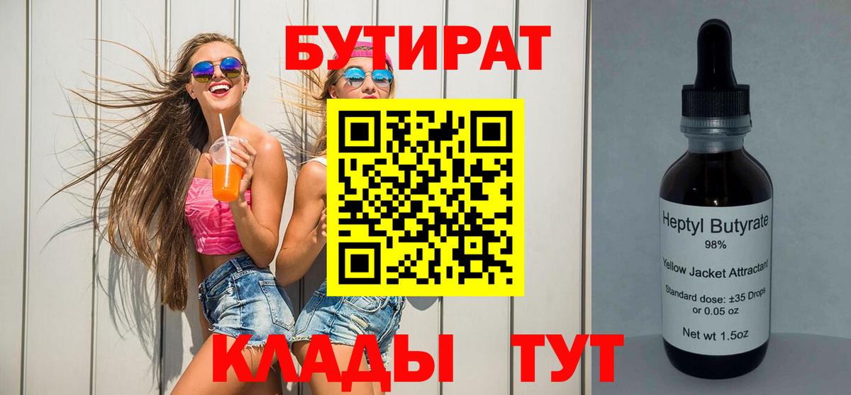Бутират оксана  Вход с VPN  Бутират  Минусинск 