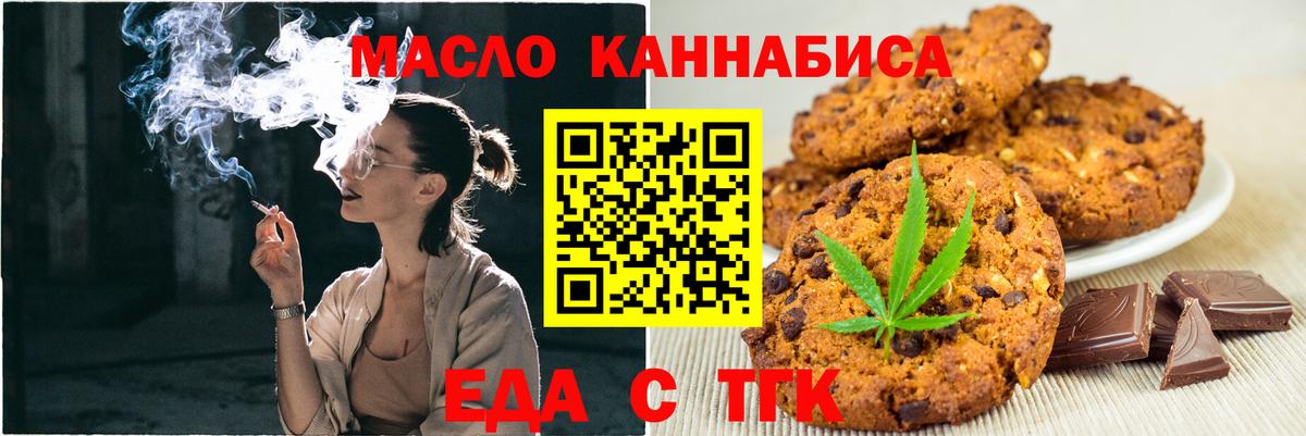Минусинск  Еда ТГК марихуана  Вход с VPN 