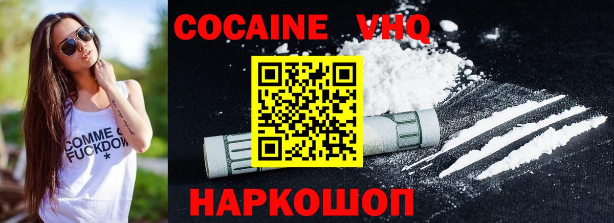 Кокаин 98% Минусинск