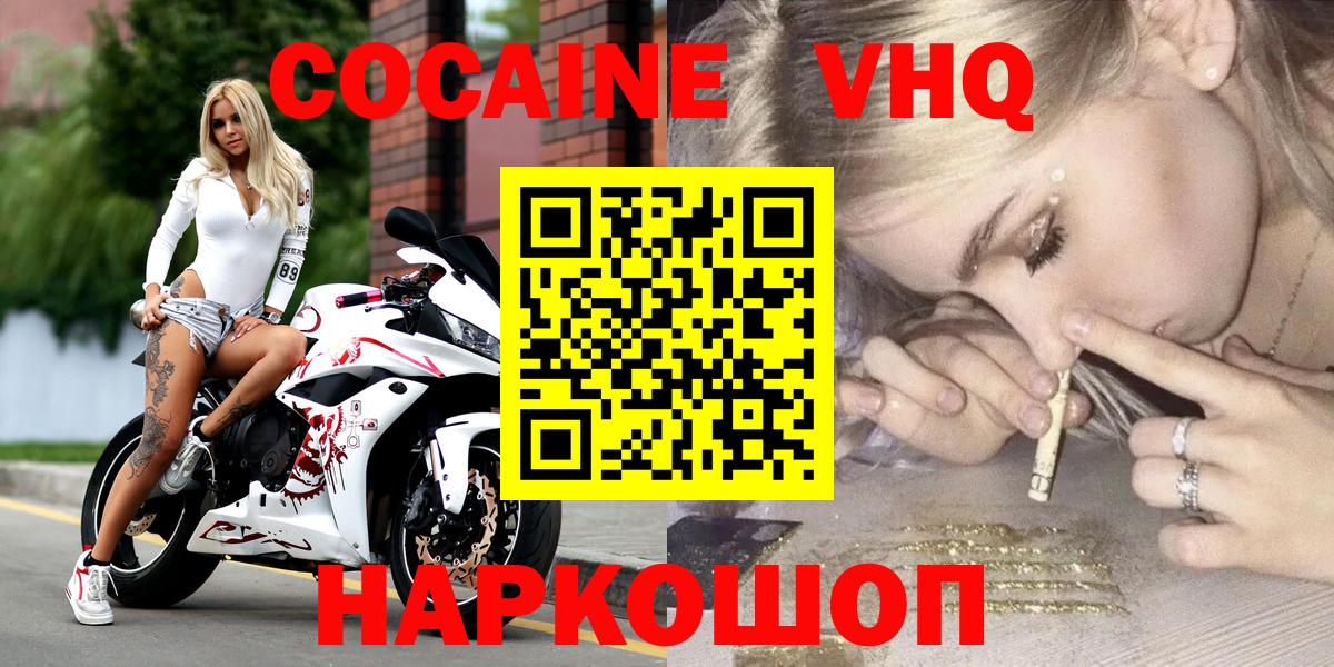 Cocaine  КОКАИН Эквадор  Вход с VPN  Минусинск 