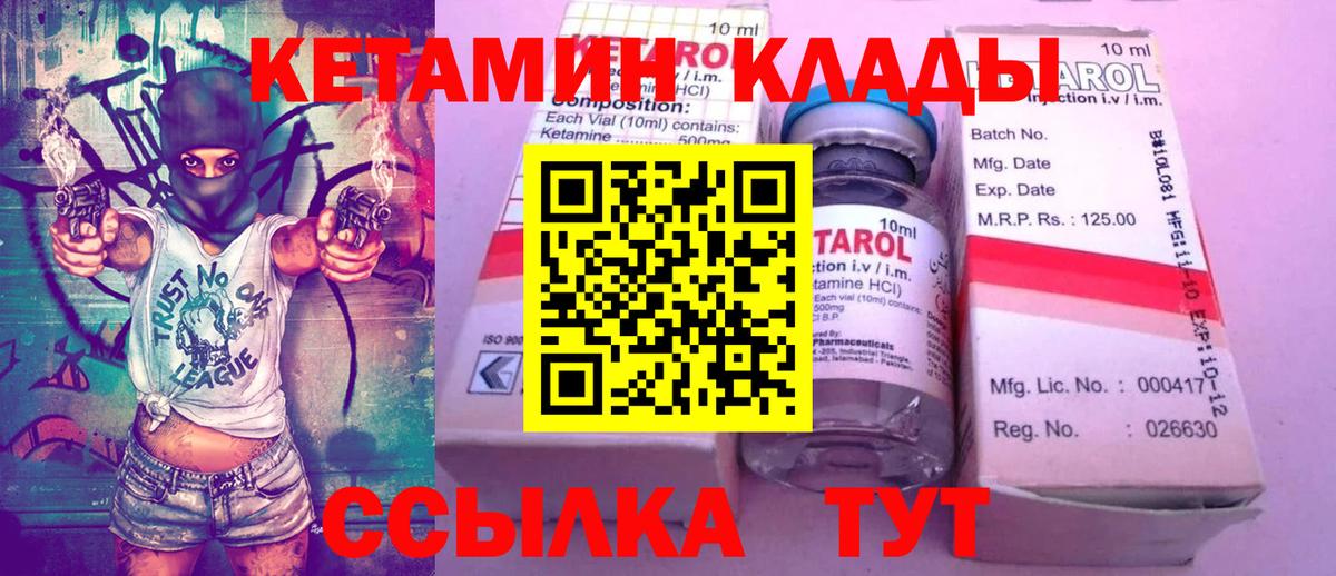 КЕТАМИН ketamine Минусинск