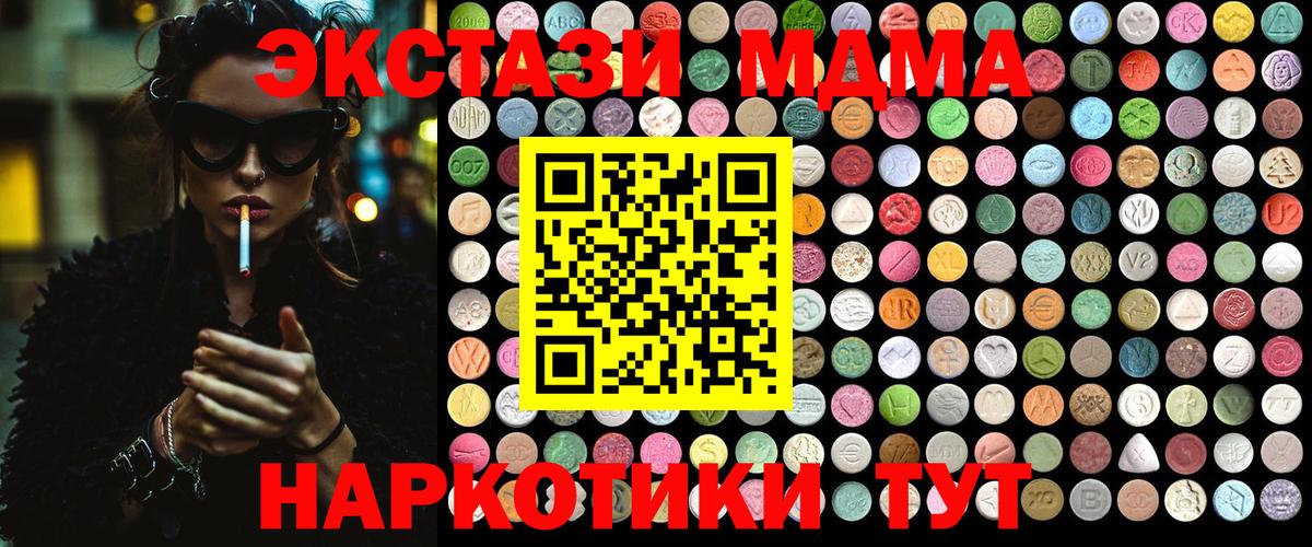 МДМА crystal  Вход с VPN  Минусинск  МДМА Molly 