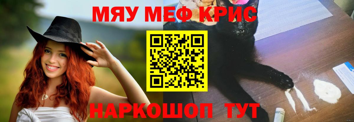 Меф мяу мяу мука Минусинск