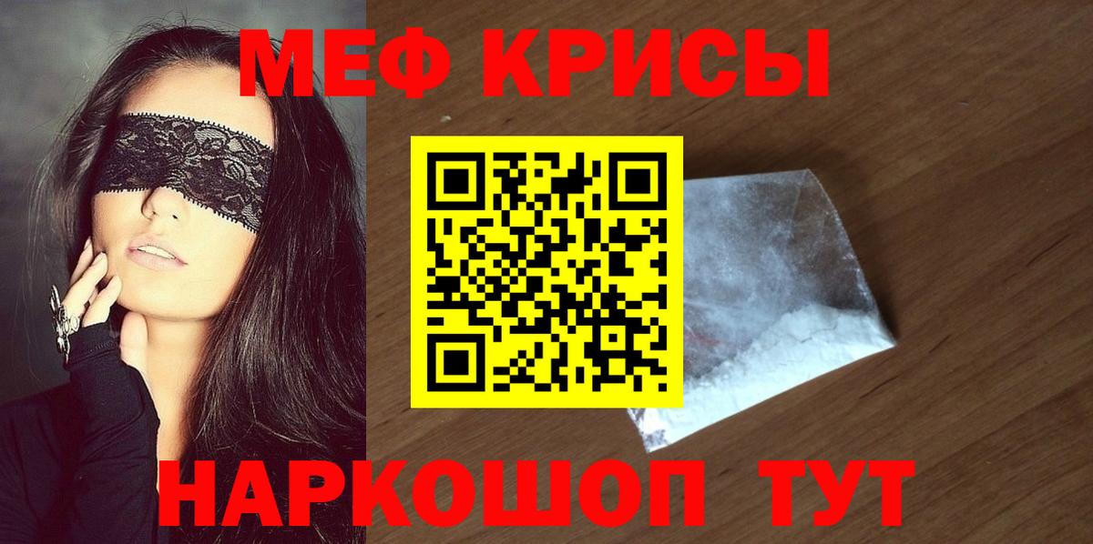 Минусинск  МЯУ-МЯУ мяу мяу  МЕФ  Вход с VPN  МЕФ  Меф mephedrone 