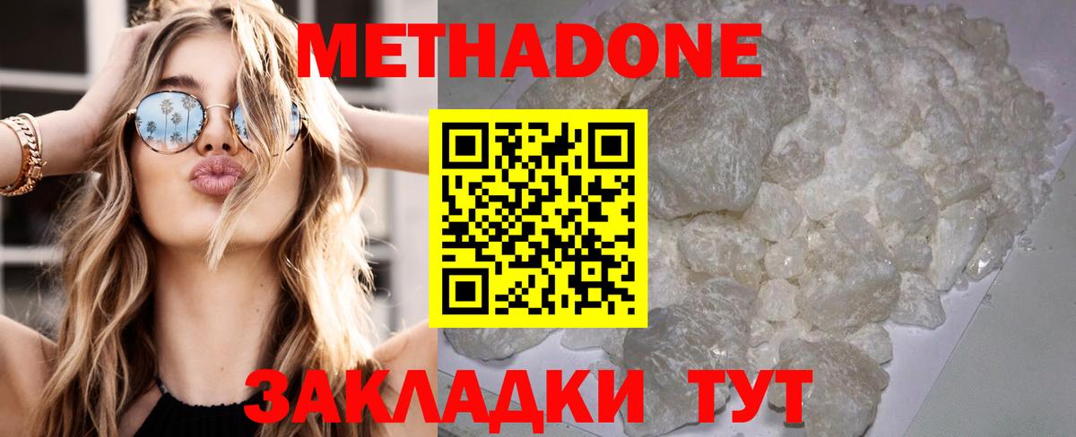 МЕТАДОН белоснежный Минусинск
